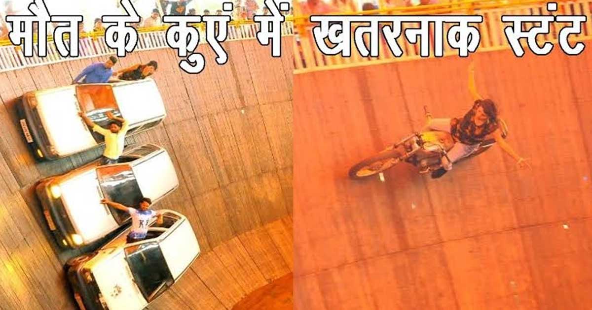 ख़तरनाक स्टंड मौत के कुआँ को बन्द करने के लिए दिया गया आवेदन. - CG Sandesh