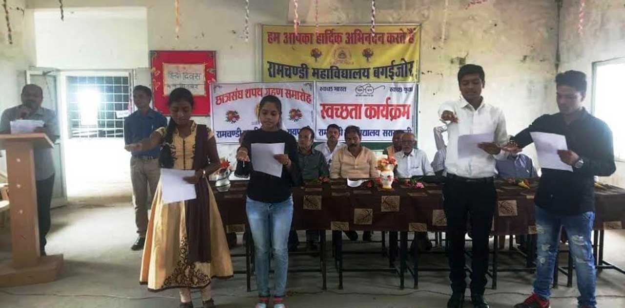 रामचण्डी महाविद्यालय में छात्रसंघ शपथ ग्रहण का आयोजन - CG Sandesh