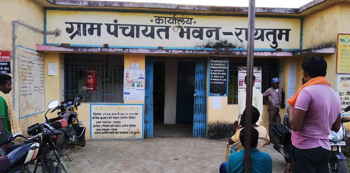 महासमुन्द:- ग्राम पंचायत रायतुम समस्त पंच सचिव सरपंच ने रायत... - CG Sandesh