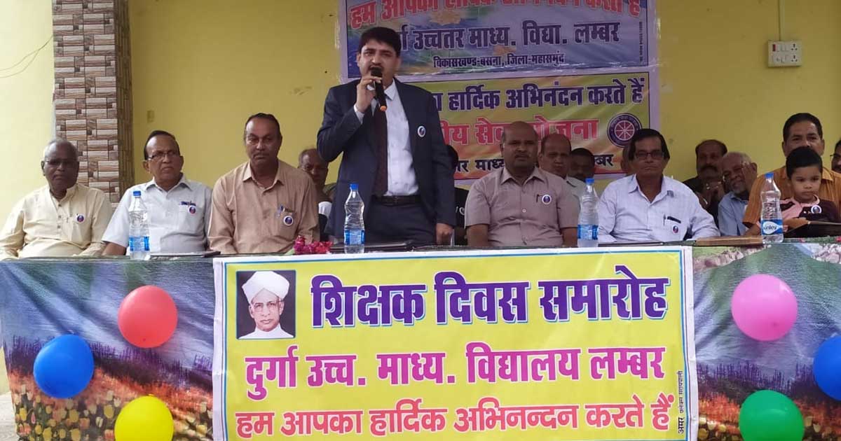 दुर्गा उच्च माध्यमिक विद्यालय लंबर में किया गया  शिक्षक दिवस... - CG Sandesh
