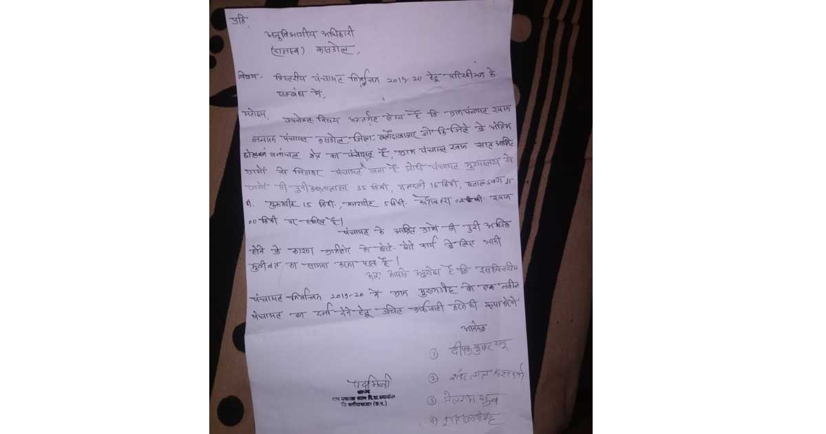 कसडोल:- त्रिस्तरीय पंचायत निर्वाचन 2019-20 में ग्राम मुरुमडी... - CG Sandesh