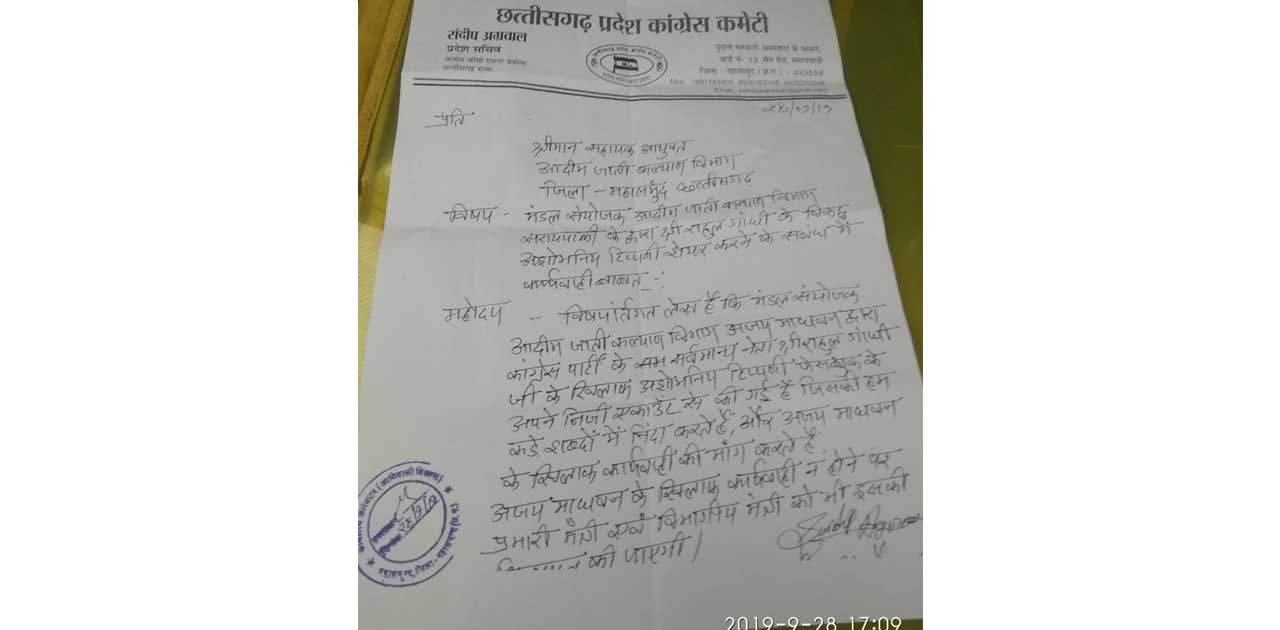 राहुल गांधी पर अशोभनीय टिप्पणी कर फंसे मंडल संयोजक, कार्रवाई... - CG Sandesh