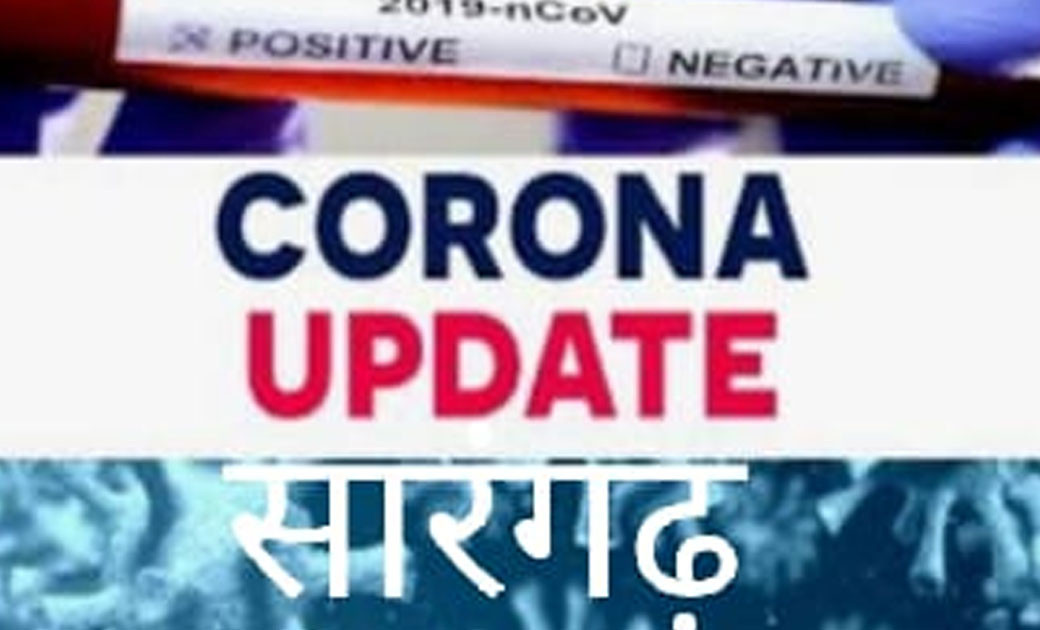 सारंगढ़ में आज कोरोना के 31 मरीज  और बरमकेला में 15 कोरोना प... - CG Sandesh