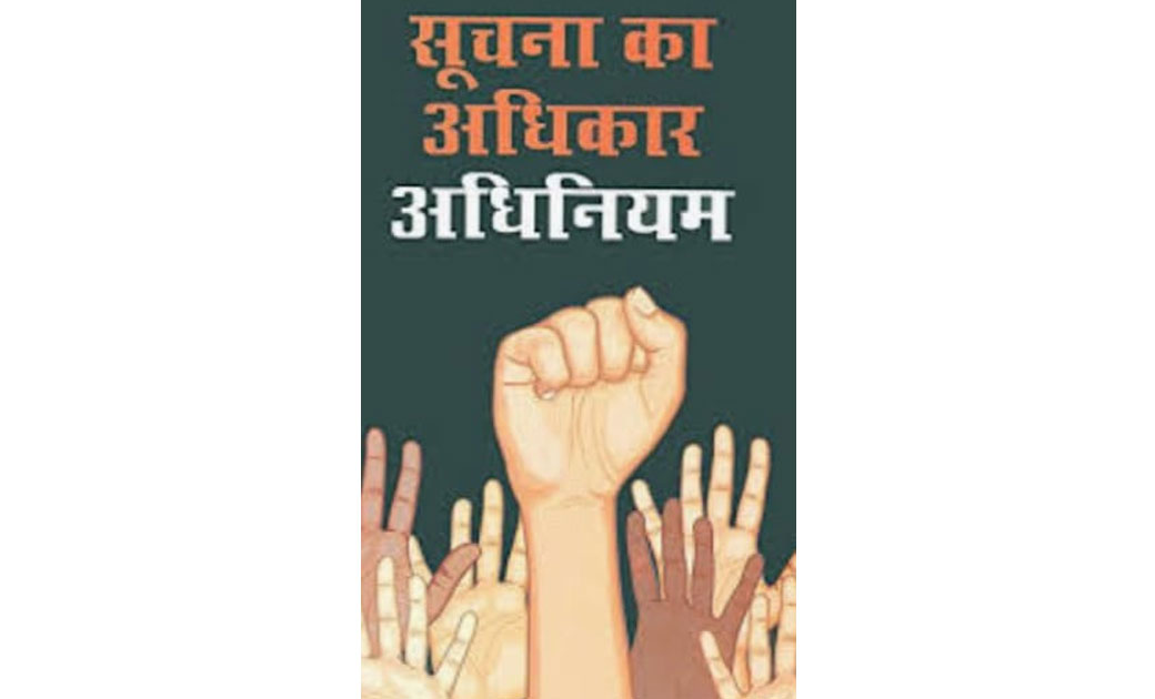 यहाँ सूचना के अधिकार पर नही दिया जाता कोई जानकारी..!रायगढ़ जिले के इस जनपद पंचायत की है कारस्तानी....पढ़िये पूरी खबर..