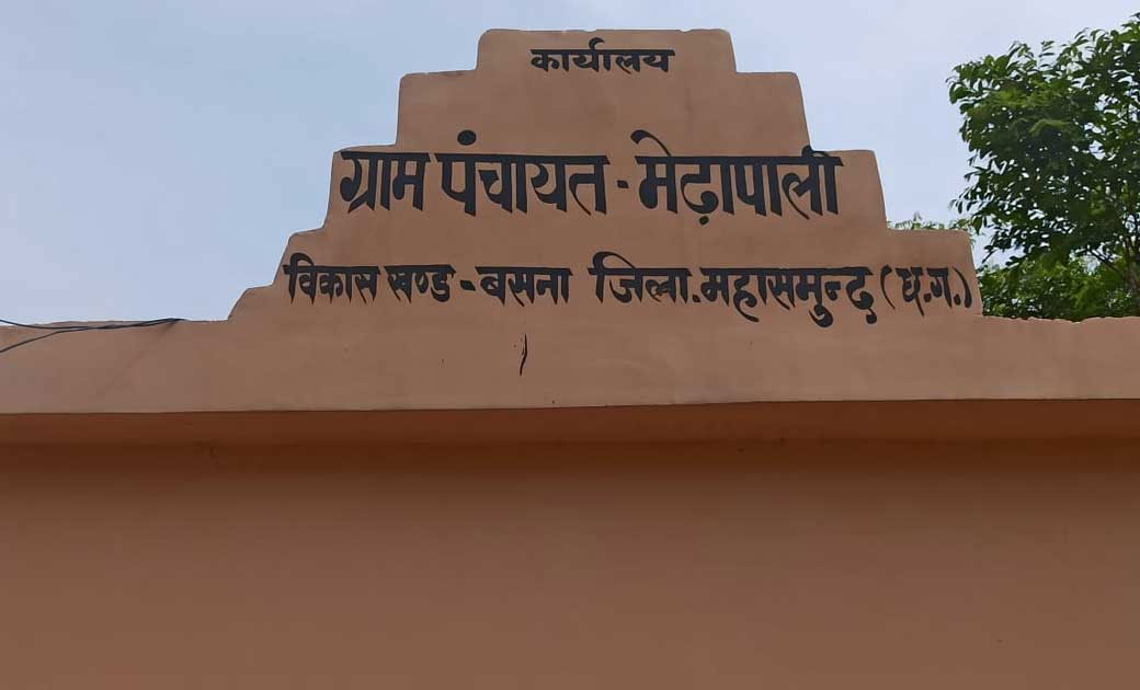 सरपंच-सचिव पर दंडात्मक कार्यवाही करने की मांग, दोषी पाए जाने... - CG Sandesh