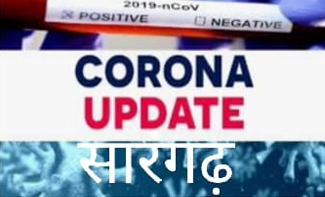सारंगढ़ तहसील में कोरोना ने 37 लोगों को किया संक्रमित, बरमके... - CG Sandesh