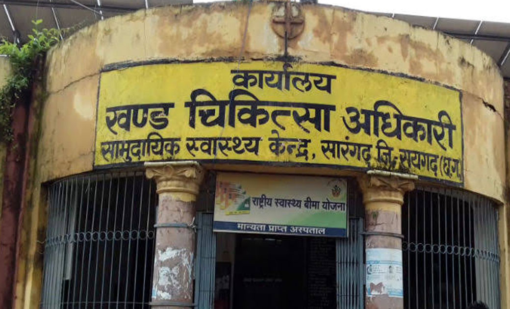 सारंगढ़ सामुदायिक स्वास्थ्य केन्द्र को जल्द मिलेंगे एम्बुलें... - CG Sandesh
