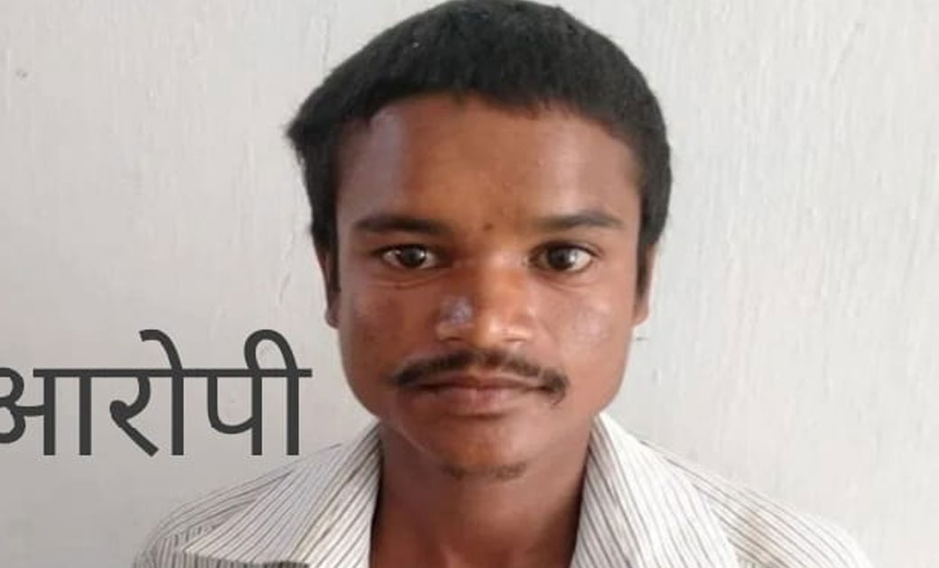 मछली पकड़ने के बहाने 9 साल की बच्ची से  दुष्कर्म कर ससुराल में छिप गया आरोपी..! कुछ ही घंटे में आया गिरफ्त में