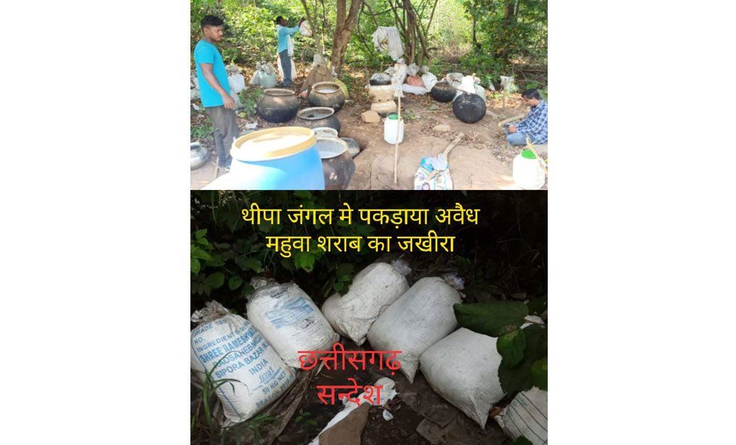 आबकारी निरीक्षक अनिल बंजारे की बड़ी कारवाही... अनिल बंजारे और टीम ने 400 लीटर महुवा शराब सहित महुवा एवमं अवैध सामग्री पकड़ा..शराब माफ़ियाओं में खौफ का माहौल...