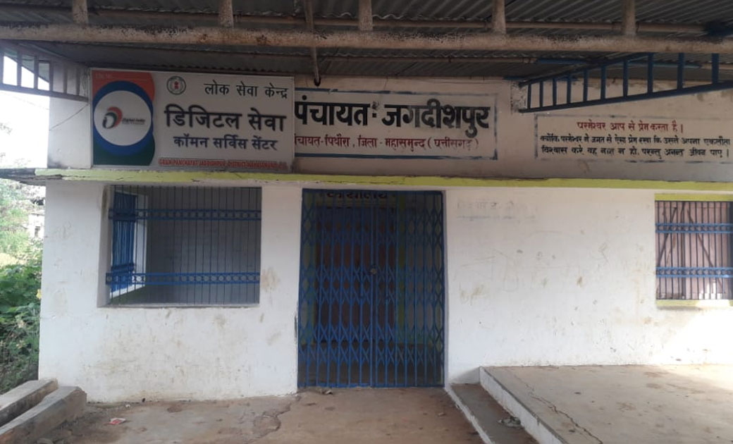 जगदीशपुर पंचायत सचिव की अनुपस्थिति, जन्म एवं मृत्यु प्रमाण प... - CG Sandesh