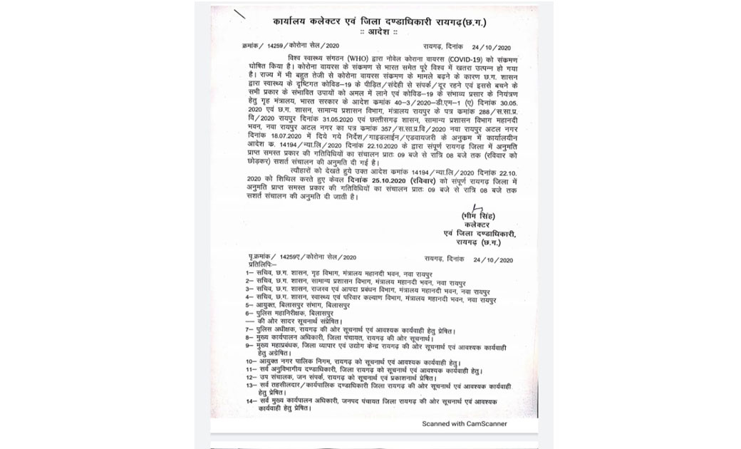 त्योहारों के मद्देनजर जिला प्रशासन ने आदेश में किआ संशोधन,इस रविवार 25 अक्टूबर को खुलेगी सभी दुकाने...देखें आदेश...