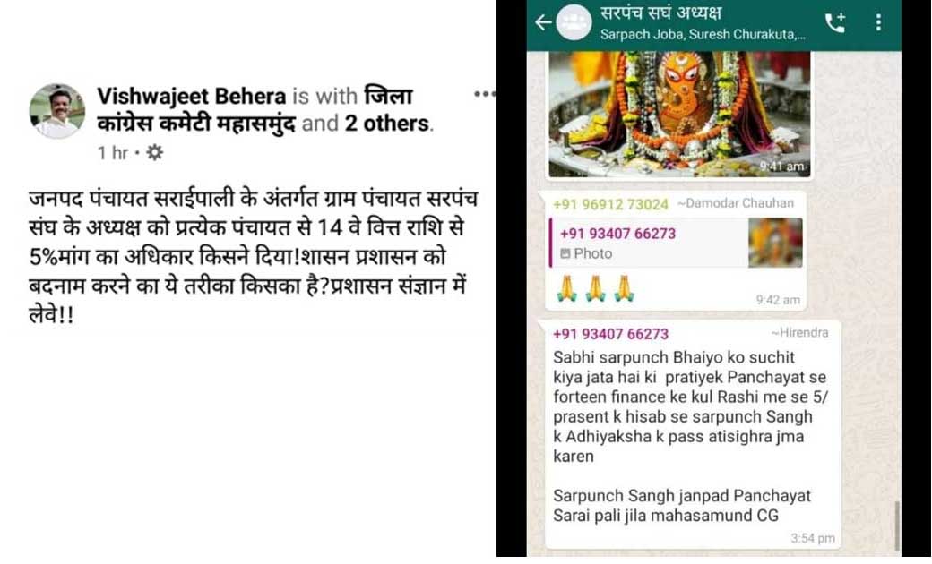 14वें वित्त से 5 प्रतिशत मांग करने वाले सरपंच संघ के अध्यक्ष... - CG Sandesh