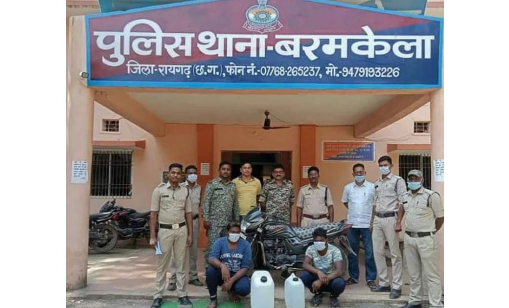 थाना प्रभारी कुजूर के नेतृत्व में बरमकेला पुलिस ने अवैध महुवा शराब के 2 तश्करों को गोबरसिंघा में दबोचा... शराब ,जुवा में बरमकेला पुलिस की लगातार कार्यवाही..