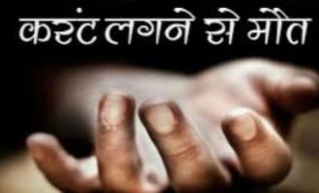 छत्तीसगढ़: बालक छात्रावास में कर्मचारी की मौत...विद्युत विभाग के कर्मचारियों की मदद करते करंट लगने से हुआ हादसा..!