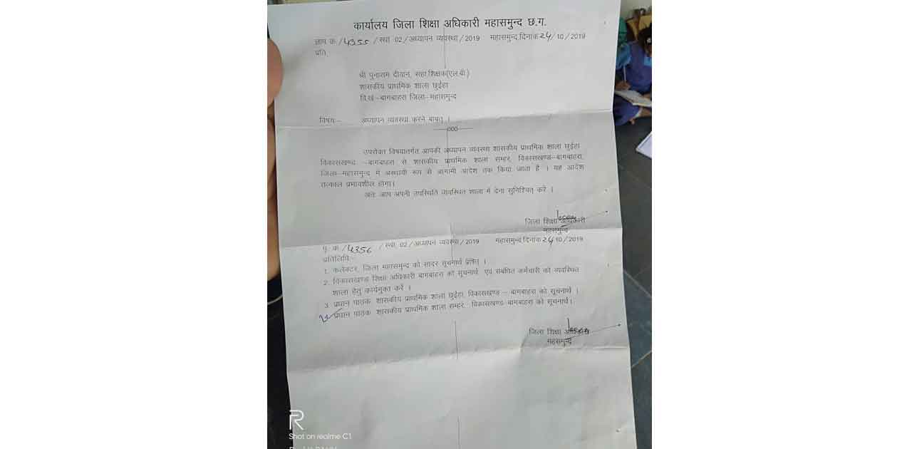 तबादला होने के 2 माह बाद भी  शिक्षक ने नई जगह नहीं दी ज्वाइन... - CG Sandesh