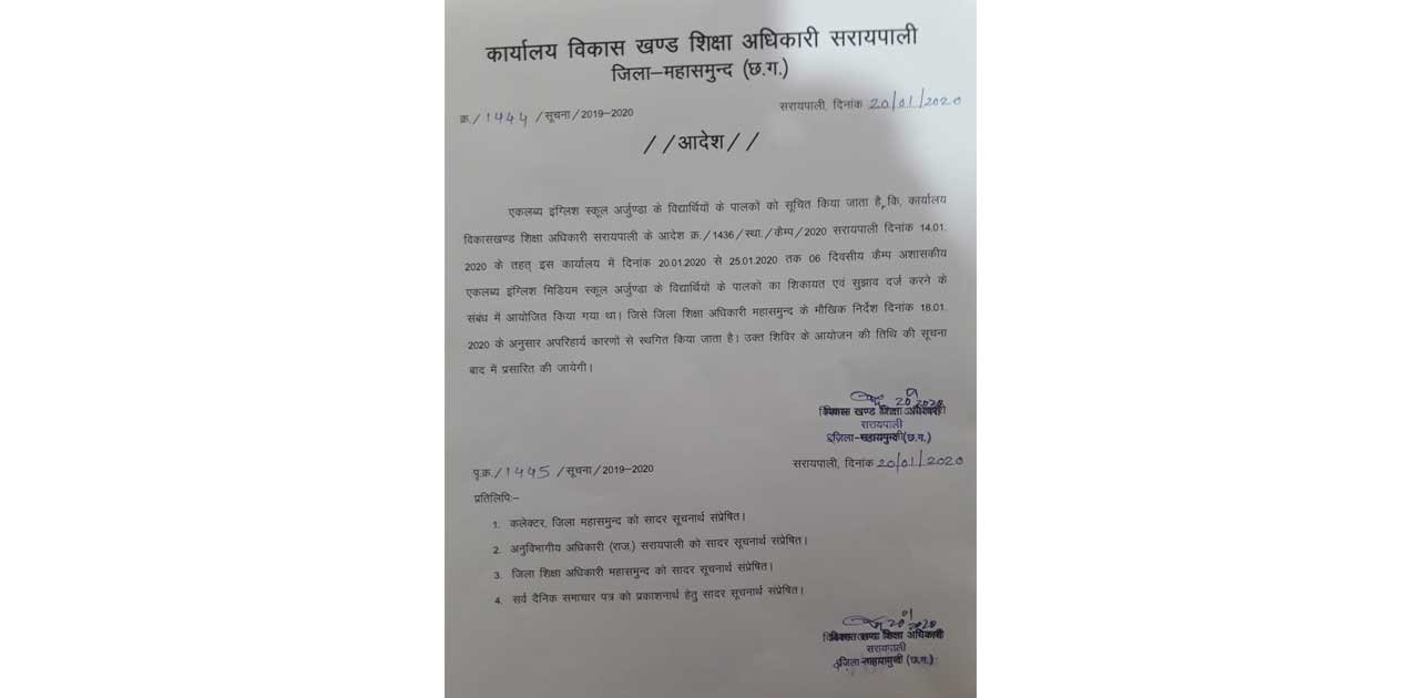 निजी स्कूल के ख़िलाफ शिकायत और सुझाव पर जिला शिक्षा अधिकारी क... - CG Sandesh