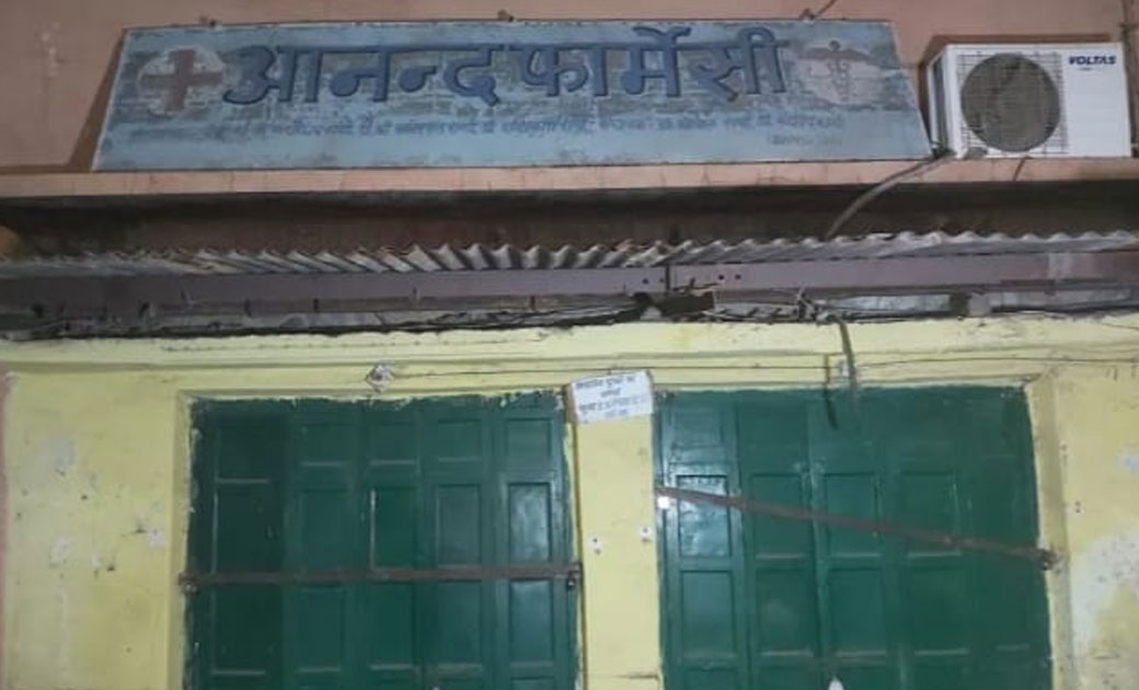 रायगढ़ शहर के ख्यातिप्राप्त आनंद फार्मेसी को प्रसाशन ने किया सील..जाने क्या थे गम्भीर कारण जिससे प्रशासन ने लिया सील करने का फैसला..सभी क्लीनिक संचालक भी रहें सावधान..