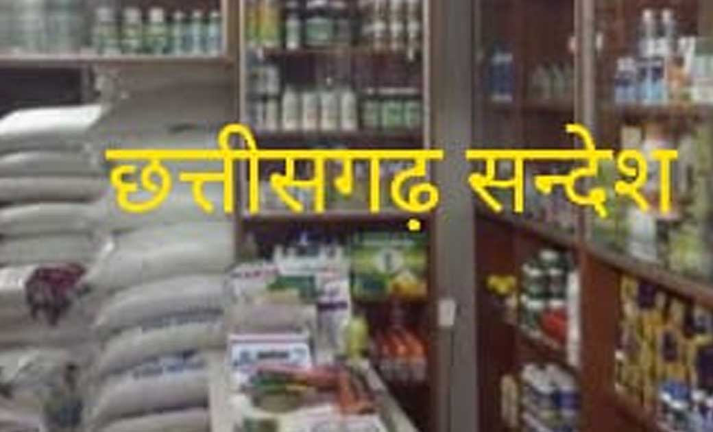 छत्तीसगढ़ संदेश द्वारा नकली कीटनाशक दवाई बिक्री की शिकायत के ... - CG Sandesh