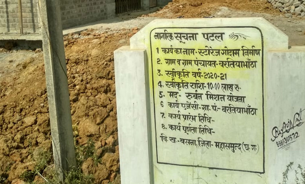 रूर्बन मिशन के तहत चयनित ग्रामों को शहर के रूप के करना था वि... - CG Sandesh