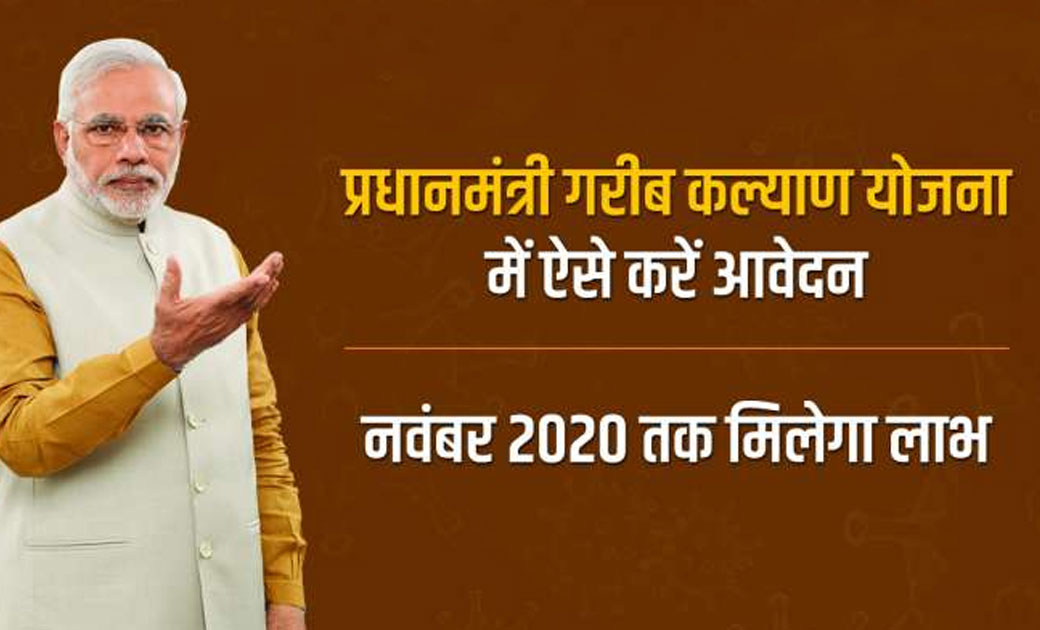 प्रधानमंत्री गरीब कल्याण योजना का लाभ अब 30 नवंबर तक...उठाएं लाभ....