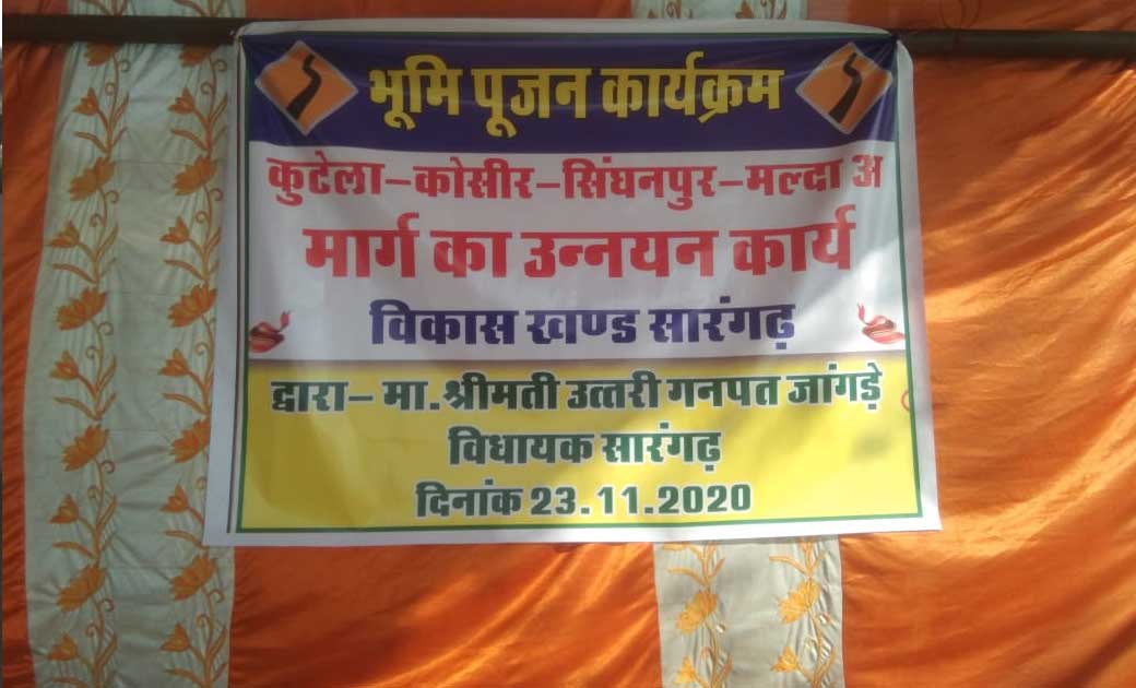 विधायक उत्तरी गनपत जांगड़े ने किया कुटेला-कोसीर-सिंघनपुर-मल्द... - CG Sandesh