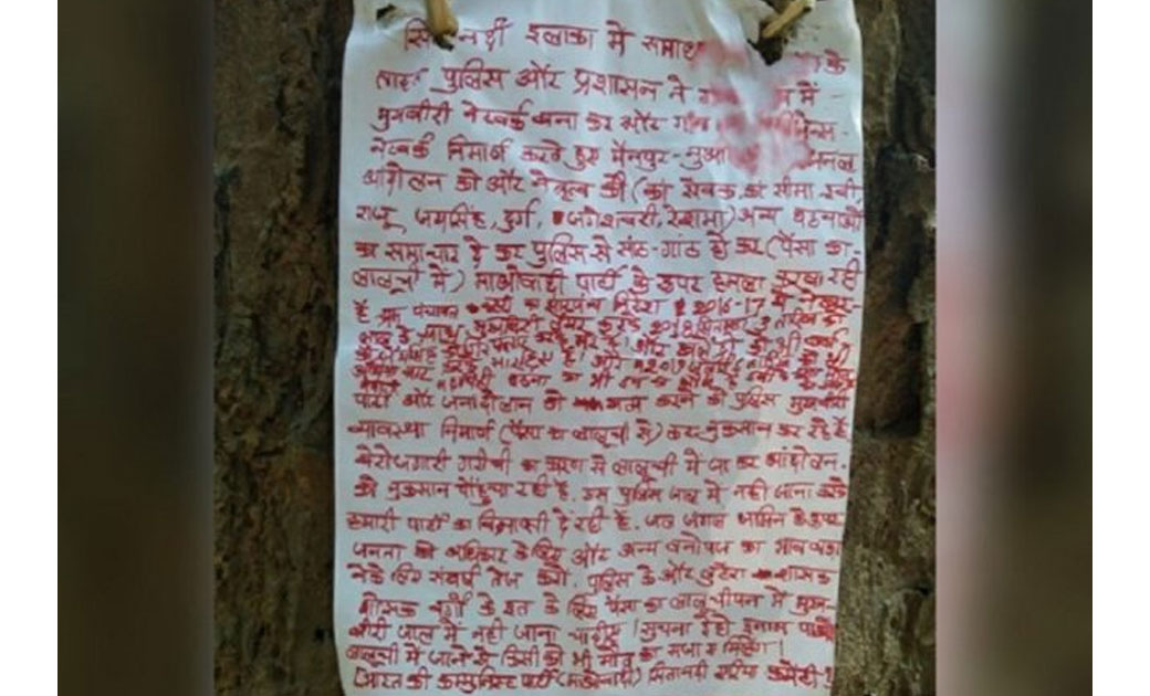 माओवादियों द्वारा सरपंच पति की हत्या,नक्सलियों ने पुलिस से मुखबिरी के शक के कारण हत्या को अंजाम दिया,हत्या के बाद क्षेत्र में दहशत का माहौल...