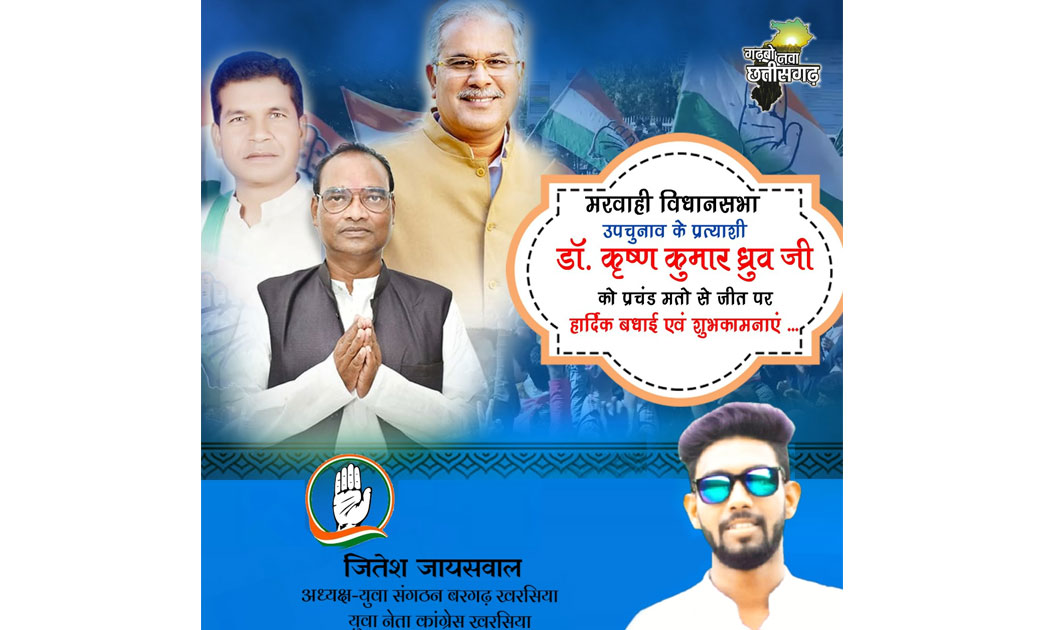 खरसिया विधानसभा के युवा कांग्रेसी नेता जितेश जायसवाल नें मरव... - CG Sandesh