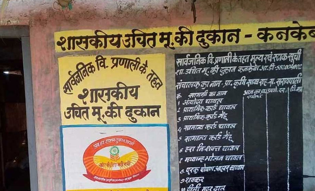 मृत व्यक्तियों के नाम से राशन निकालकर सेल्समैन पहुँचा रहे है... - CG Sandesh