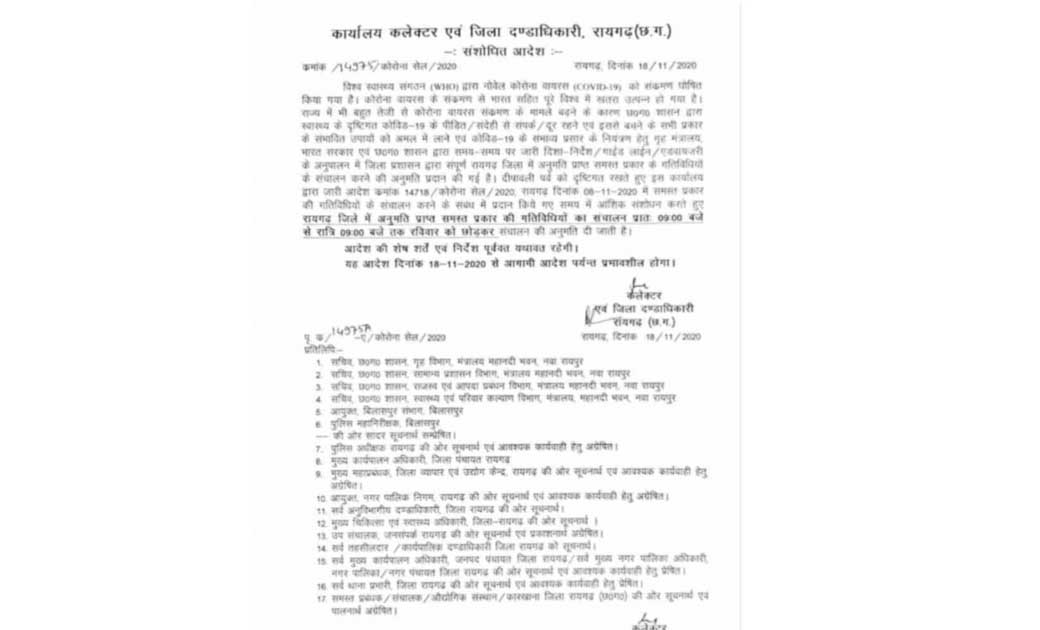 रायगढ़ जिले में फिर दुकान खुलने और बन्द होने के समय में हुआ परिवर्तन.. रविवार रहेगा बंद...