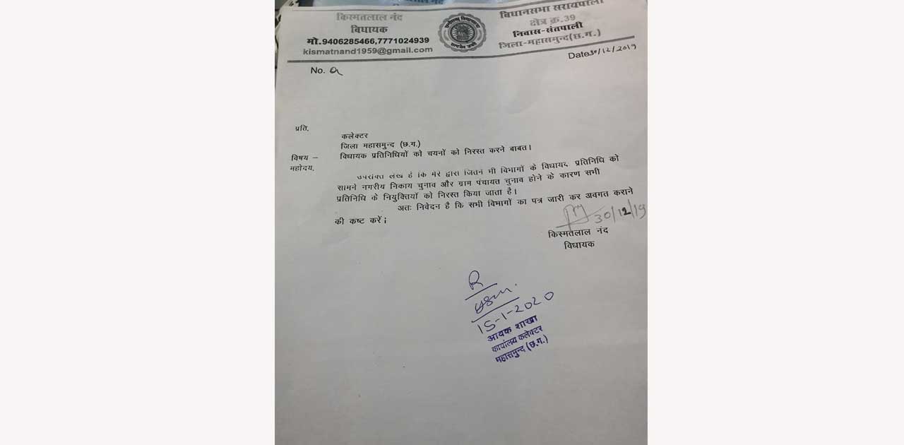 सरायपाली विधायक ने प्रतिनिधि नियुक्तियों को किया निरस्त.  - CG Sandesh