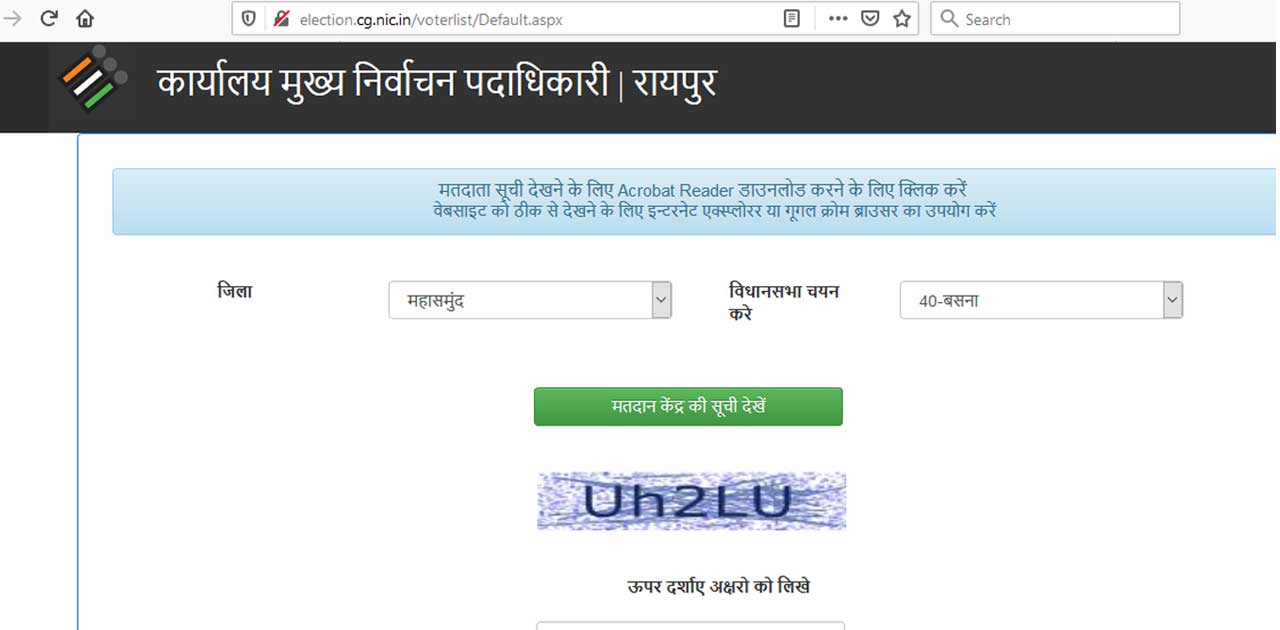 चुनाव से पहले देखें अपने परिवार के सभी सदस्यों के नाम मतदाता... - CG Sandesh