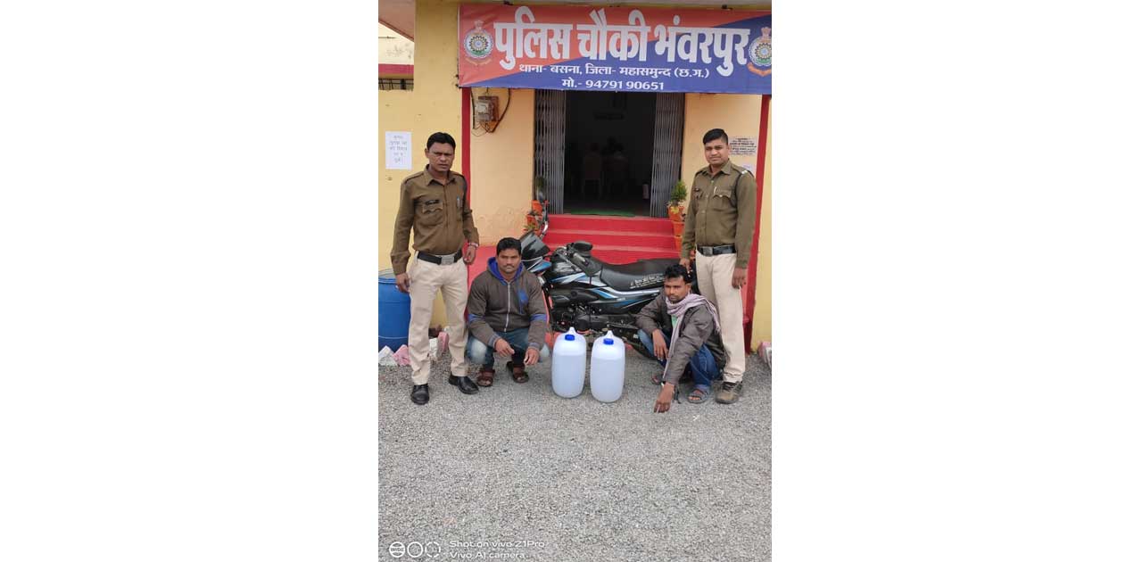 पुलिस की सक्रियता से 40 लीटर अवैध शराब जप्त. - CG Sandesh