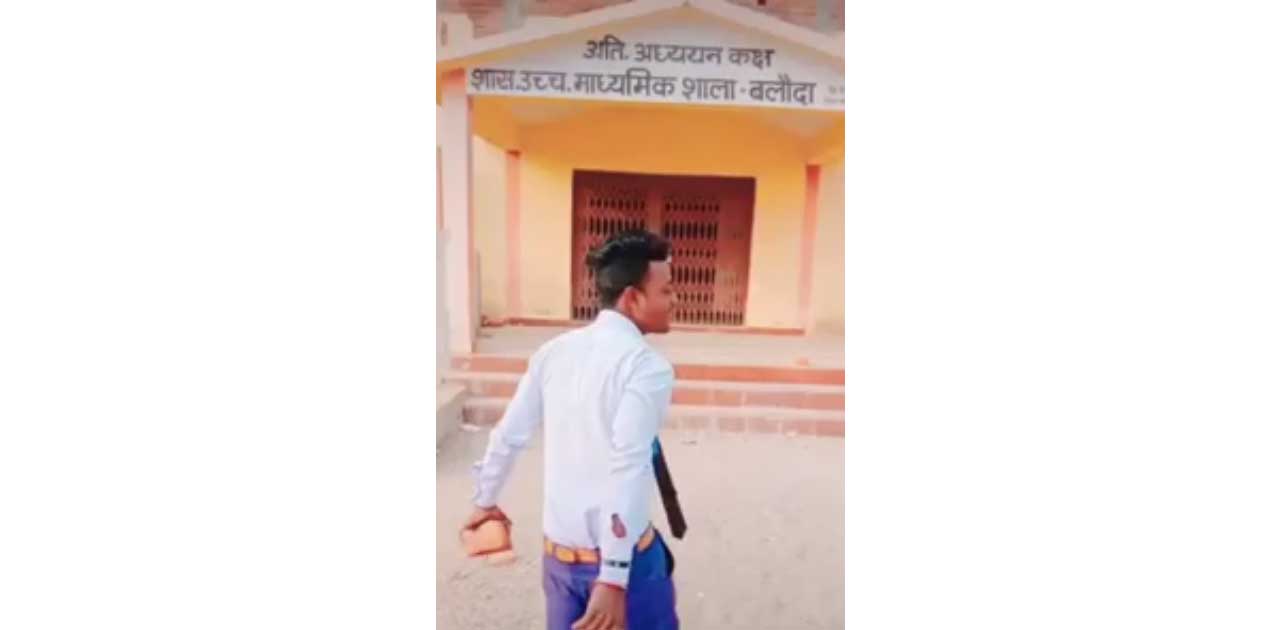 टिक टॉक का भूत सवार, कुटेला के बाद बलौदा स्कूल पर बना नया वी... - CG Sandesh
