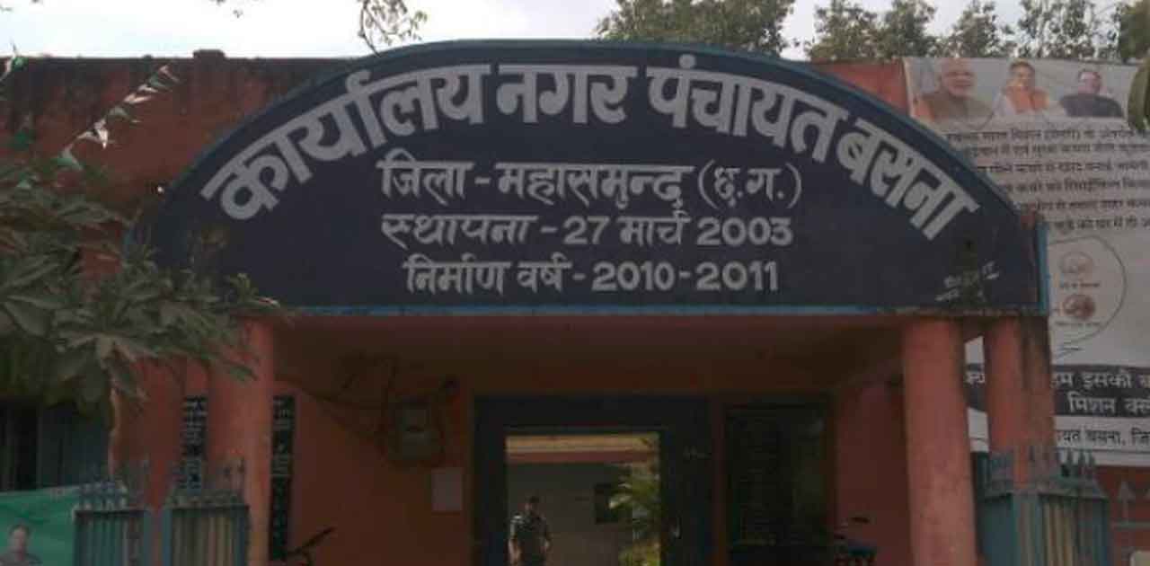कल पार्षदों के शपत ग्रहण के बाद चुना जायेगा बसना नगर का अध्य... - CG Sandesh