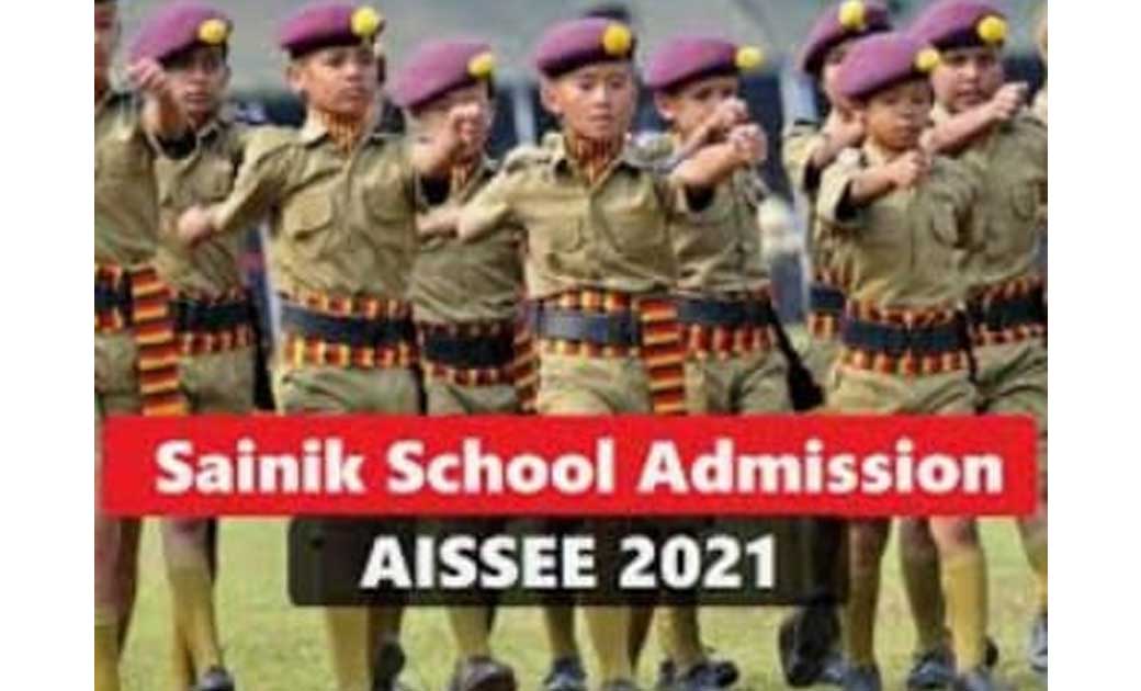 सैनिक स्कूल में बढ़ाई गई आवेदन की तिथि, अब इस तारीख तक कर सकेंगे ऑनलाईन आवेदन....!6वीं में बालिकाएं भी ले सकती हैं प्रवेश..अभिभावकों का होता है सपना..