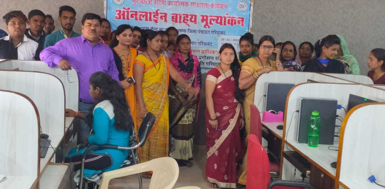 मुख्यमंत्री शहरी साक्षरता कार्यक्रम अंतर्गत बाह्य मूल्यांकन में 70 शिक्षार्थी सफल सफाईकर्मी एवं स्वसहायता समूह की महिलाएं परीक्षा में हुई सम्मिलित