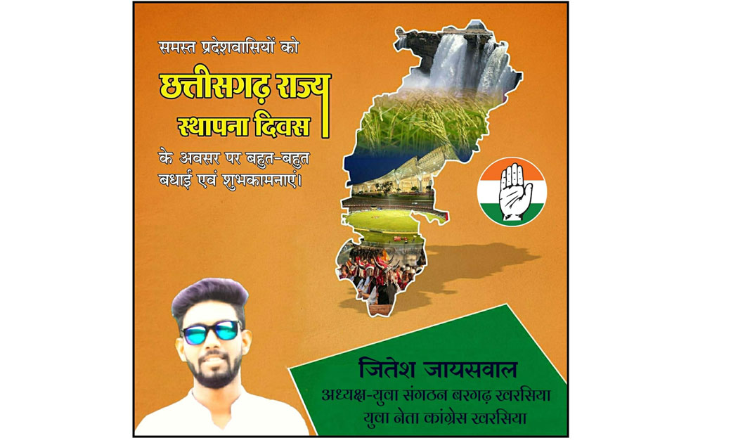 खरसिया विधानसभा के युवा कांग्रेसी नेता जितेश जायसवाल ने प्रद... - CG Sandesh