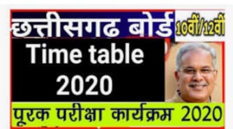 छत्तीसगढ़ छत्तीसगढ़ बोर्ड है स्कूल एवं हायर सेकंडरी की  पूरक परीक्षा 28 नवम्बर से...प्रवेश पत्र पाने के लिए इस लिंक जाएं विद्यार्थी.