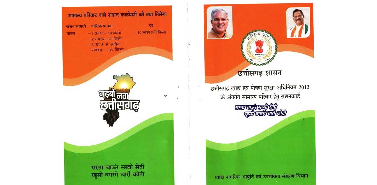 नहीं मिला है एपीएल कार्ड लेकिन हो रहा है राशन जारी - CG Sandesh