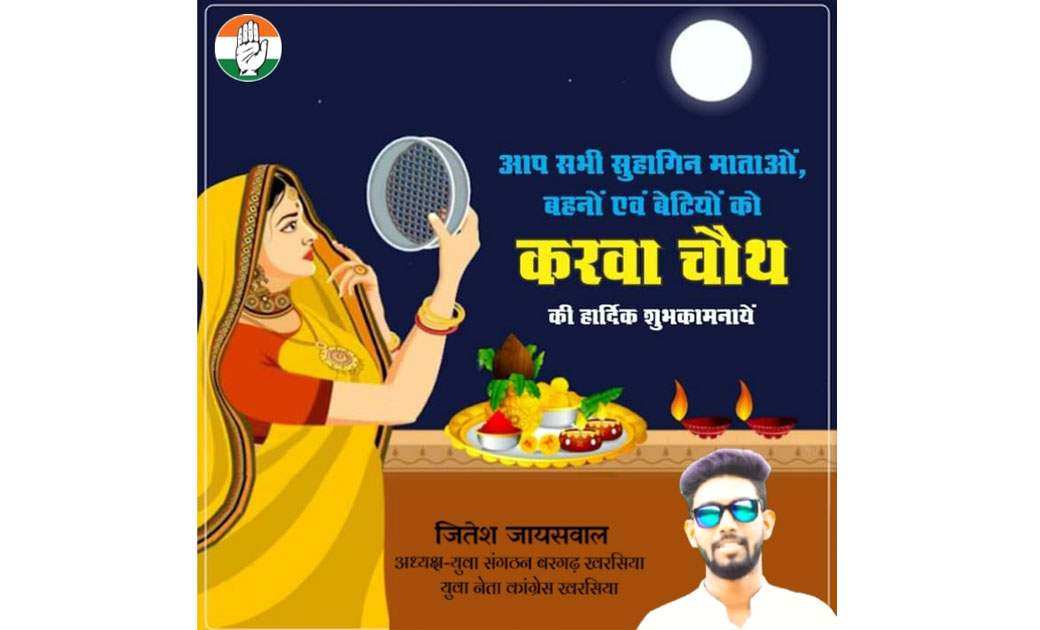 युवा संगठन अध्यक्ष एवं युवा कांग्रेसी नेता जितेश जायसवाल ने ... - CG Sandesh