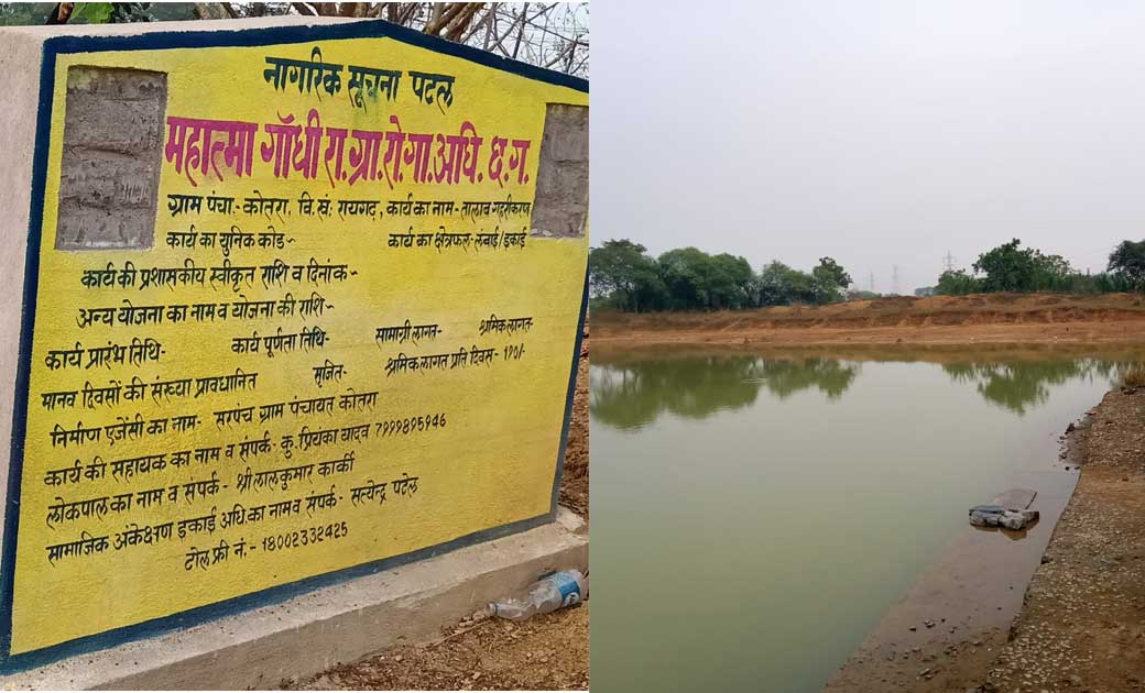 6 माह पूर्व मनरेगा के तहत कराए कार्य में छिपाई जा रही जानकारी, नागरिक सूचना पटल से गायब आवश्यक जानकारियां…हिसाब किताब में कमी को बता रहे वज़ह देता है संदेह को जन्म...