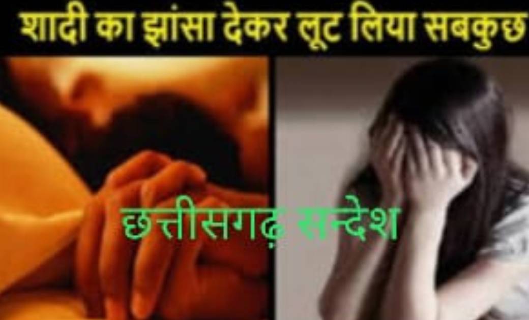 कोर्ट मैरिज करूंगा, पत्नी बना कर रखूंगा कहकर 3 वर्षों से महिला से बनाता रहा शारीरिक संबंध...पासबुक सहित 20 हज़ार लेकर हो गया गायब...अपराध दर्ज