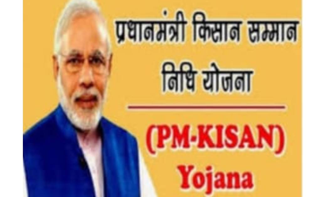 कल 25 दिसम्बर को देश के 9 करोड़ किसानों के खाते में आ जाएंगे 2000 रुपए, ऐसे चेक करें अपना नाम इस लिस्ट में है नही...पढ़िए पूरी जानकारी....