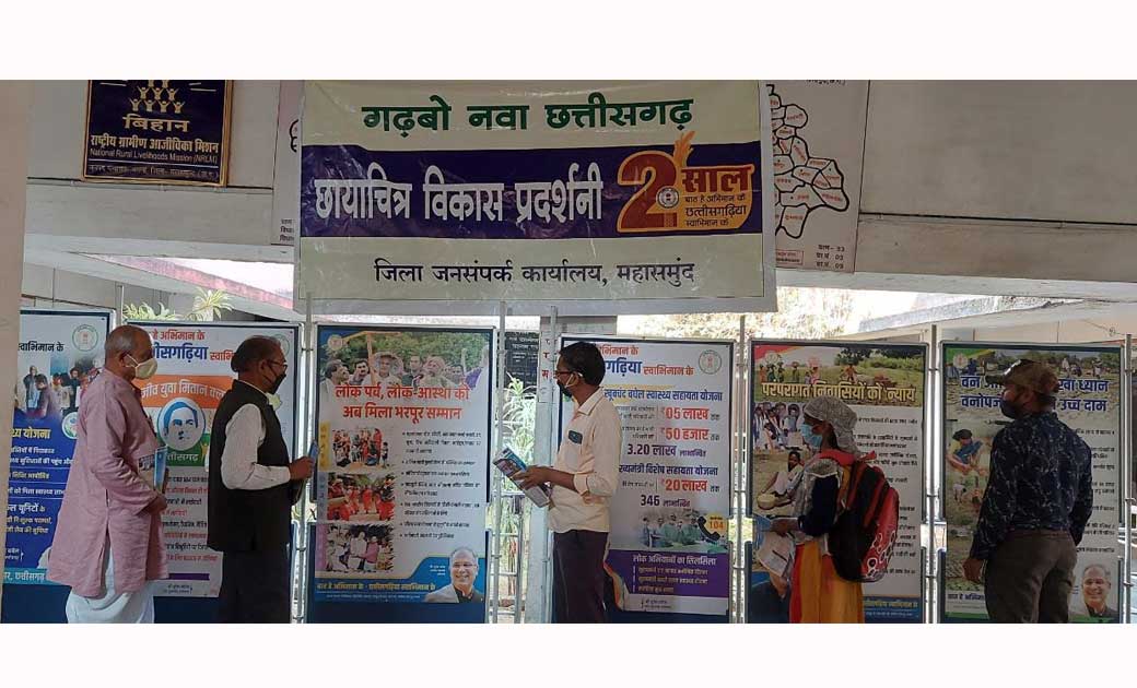 सरकार के दो वर्ष पर आधारित विकास प्रदर्शनी जनपद पंचायत बसना ... - CG Sandesh