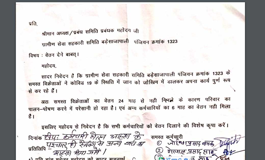 24 माह से वेतन नही मिलने से सेल्समेन परेशान, परिवार चलाने मे... - CG Sandesh