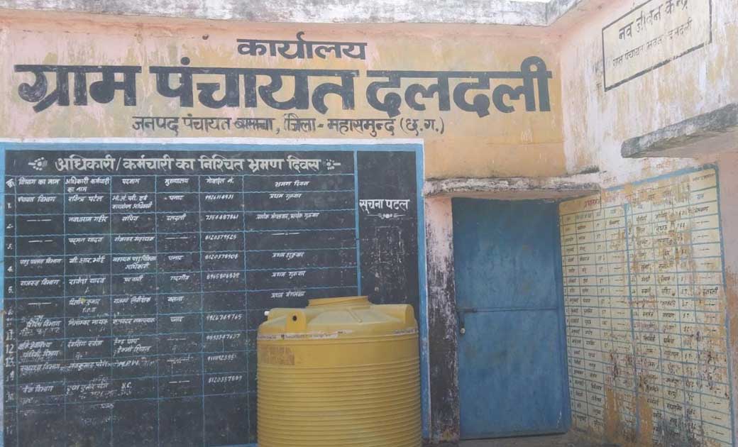 बसना : सचिव की कार्यप्रणाली से पंच-सरपंच नाखुश, मनोदय नहीं म... - CG Sandesh