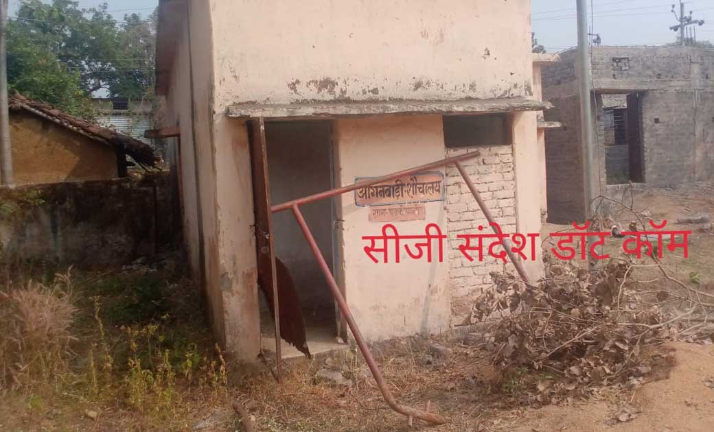 बसना : आंगनबाड़ी का शौचालय ध्वशत, नही है अधिकारियों का ध्यान - CG Sandesh