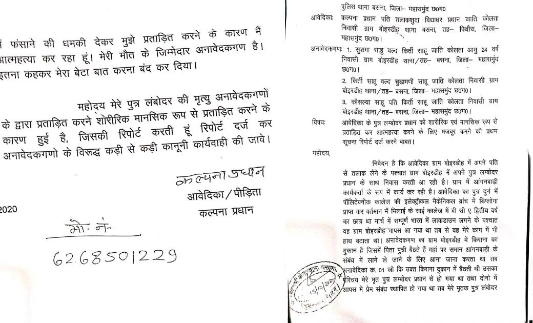 ग्राम बोईरडीह के लंबोदर प्रधान आत्महत्या का मामला, गांव की ए... - CG Sandesh