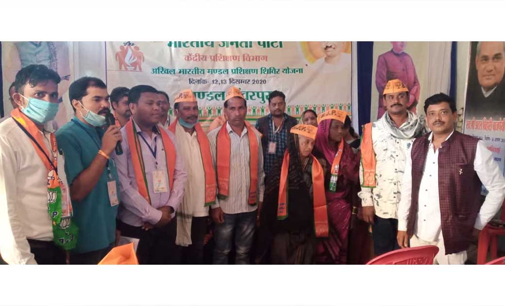 भाजपा मण्डल भंवरपुर का दो दिवसीय अखिल भारतीय मण्डल प्रशिक्षण... - CG Sandesh
