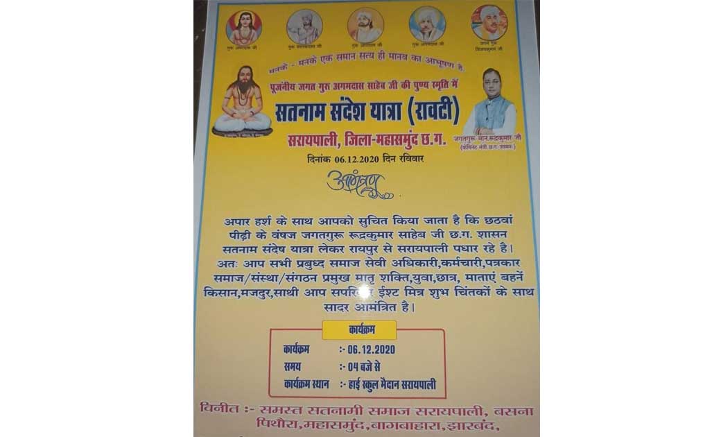 सरायपाली में केबिनेट मंत्री छग शासन मंत्री रुद्र गुरू का आगम... - CG Sandesh